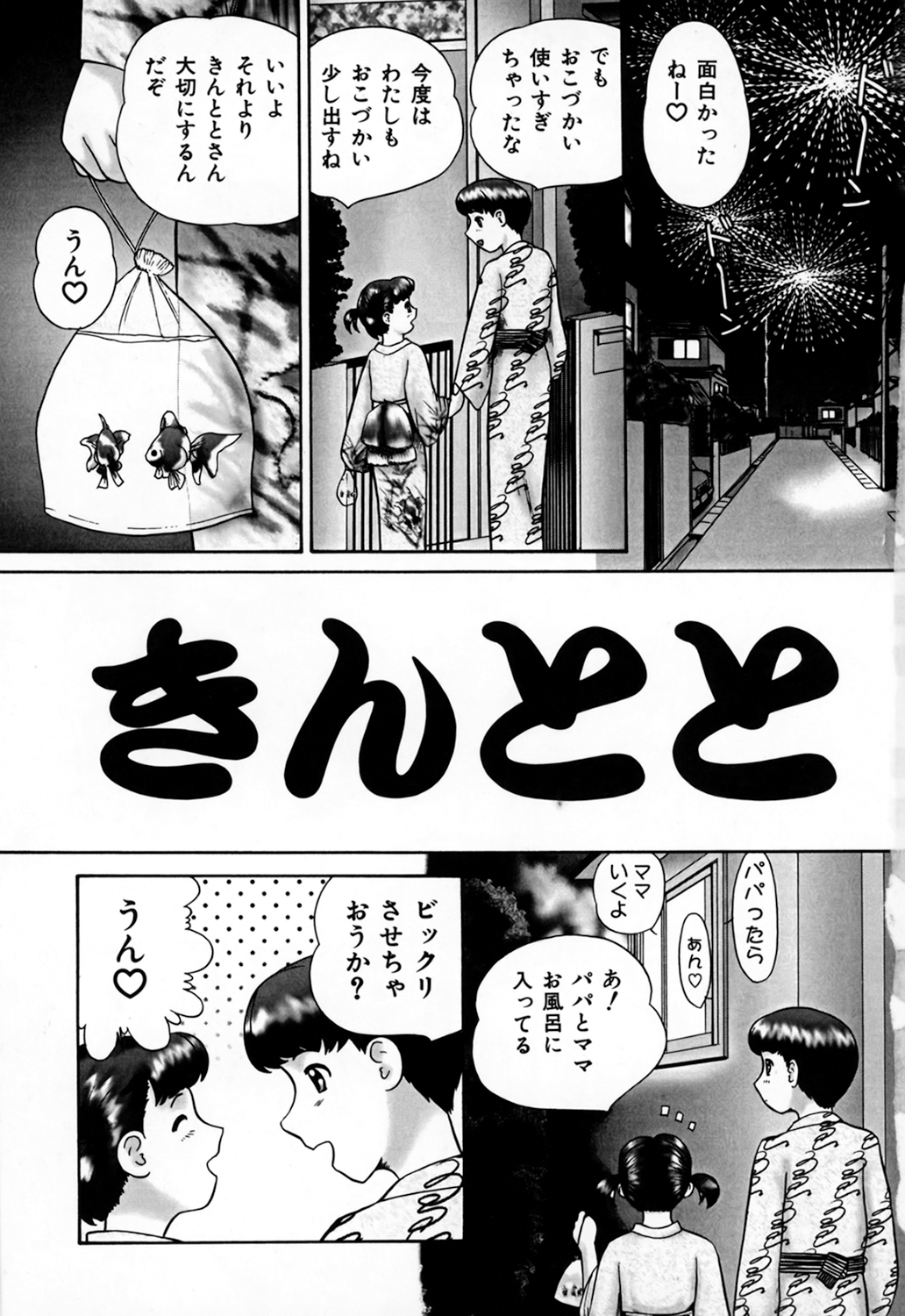 Kazoku no Shisen Shisshiki page 5 full