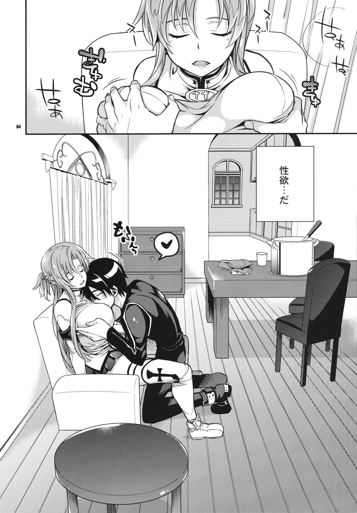 C9-02 Asuna no Neteru Ma ni page 3 full