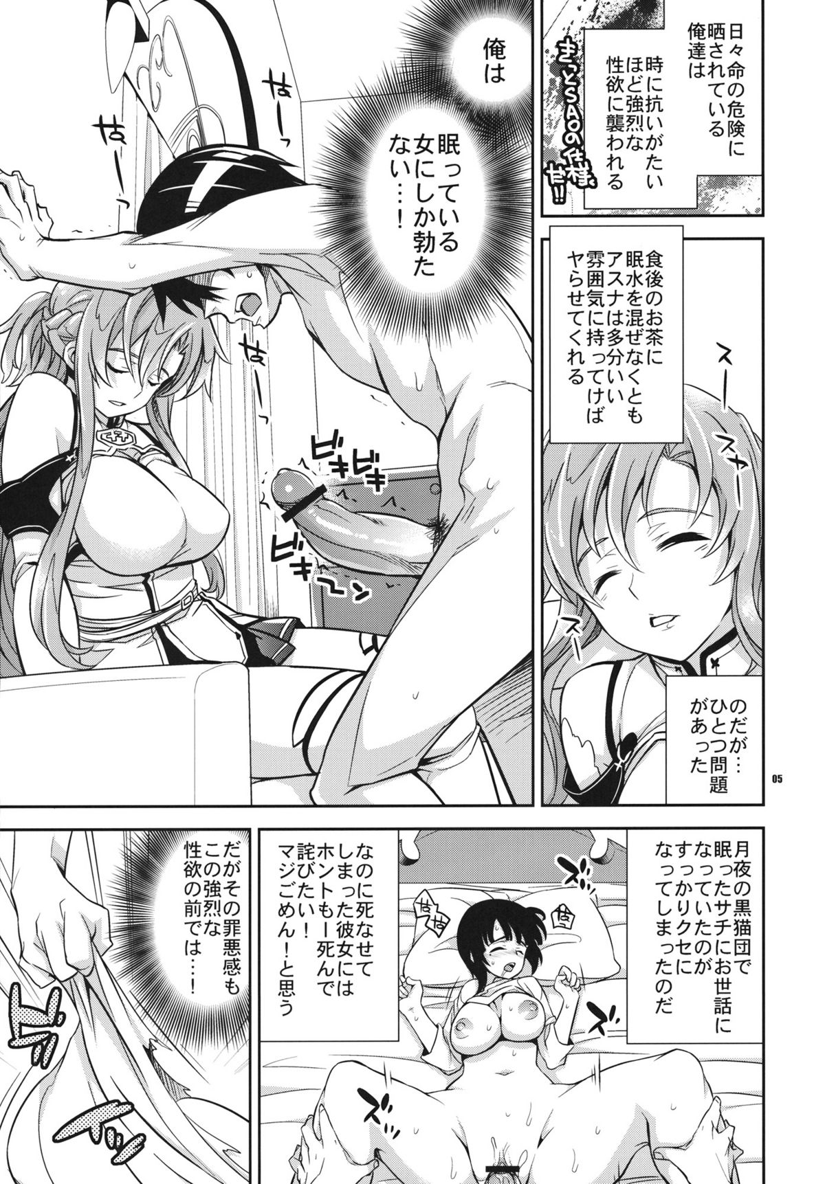 C9-02 Asuna no Neteru Ma ni page 4 full