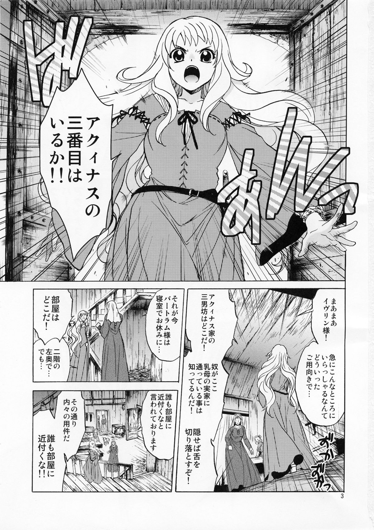 Saint Foire Festival／eve Evelyn page 2 full