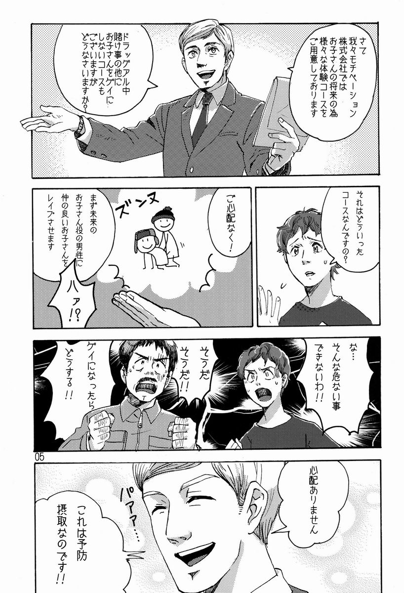 Bad Future page 4 full