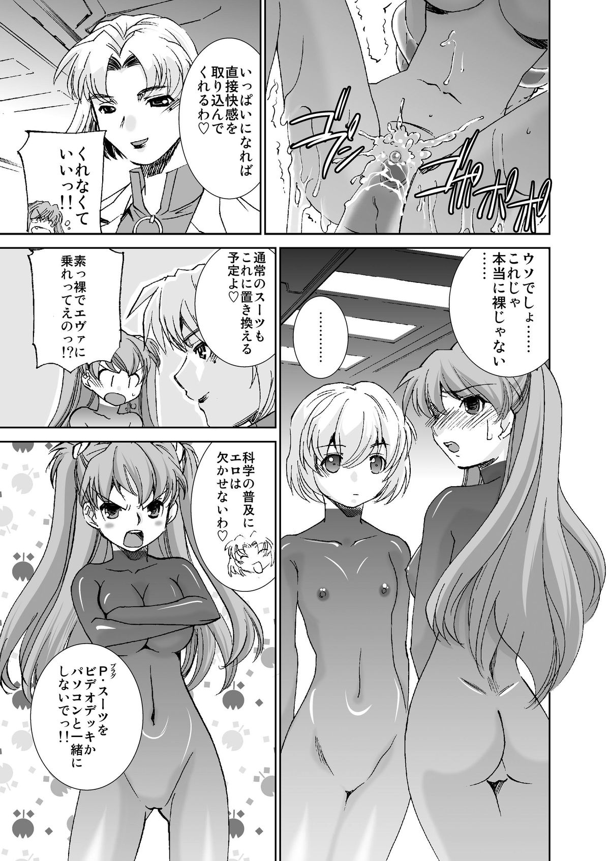Seikan Plug Suits Souchaku 4 - Sokushu Bousou Hen page 6 full