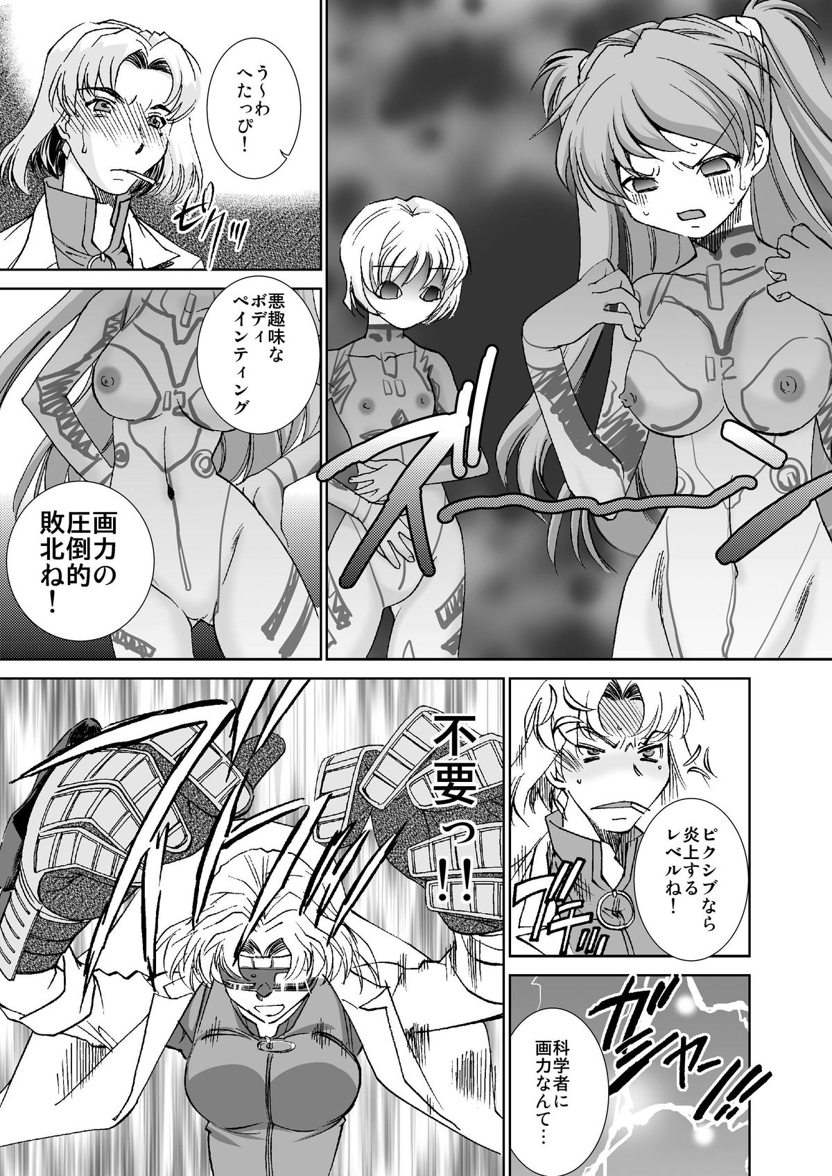 Seikan Plug Suits Souchaku 4 - Sokushu Bousou Hen page 8 full