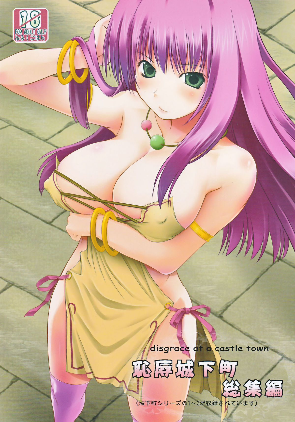 Chijoku Joukamachi Soushuuhen page 1 full