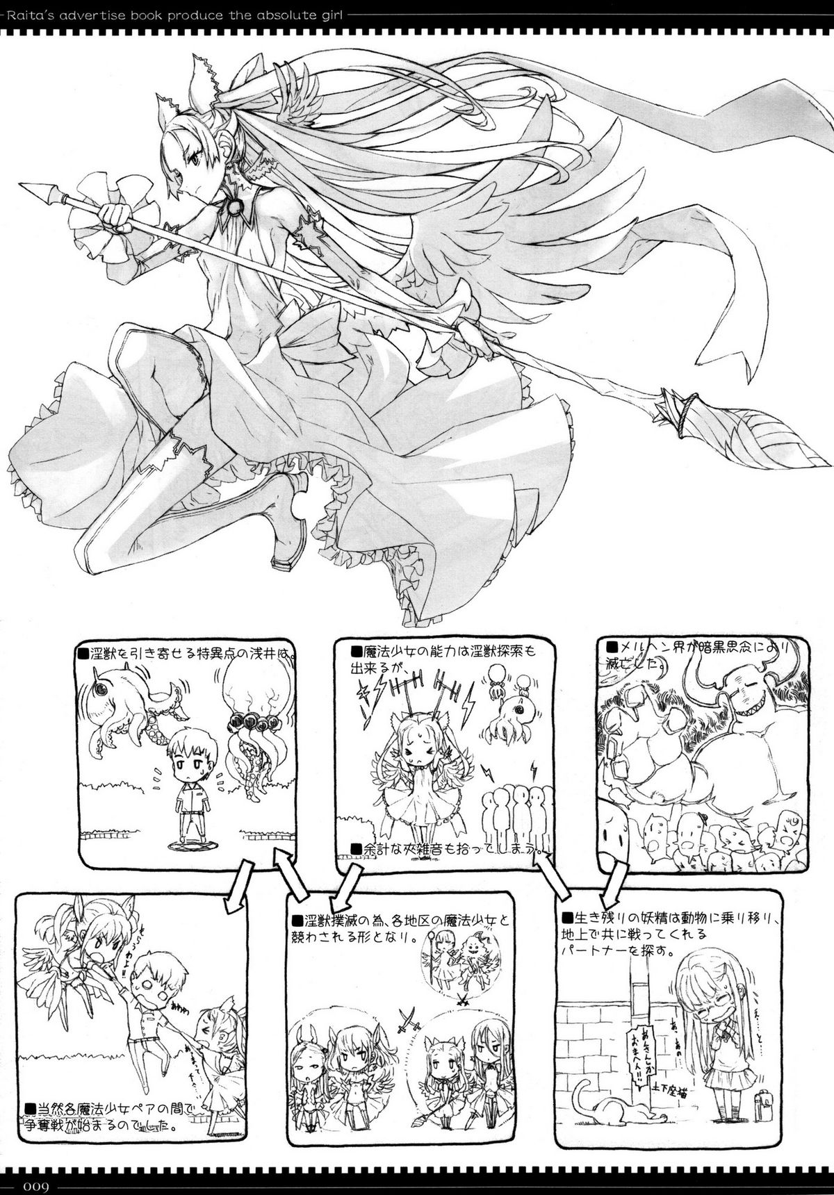 Mahou Shoujo Soushuuhen 2 page 9 full