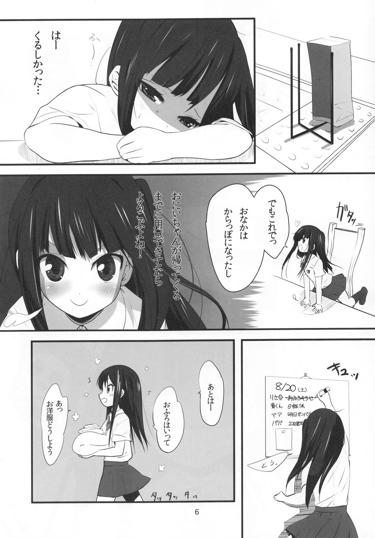 Imouto no Oshiri de Ecchi suru Hon page 6 full