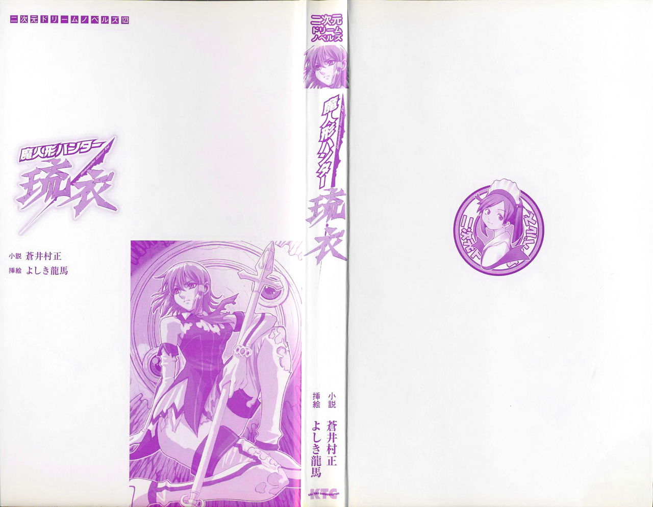 Maningyou Hunter Rui page 3 full