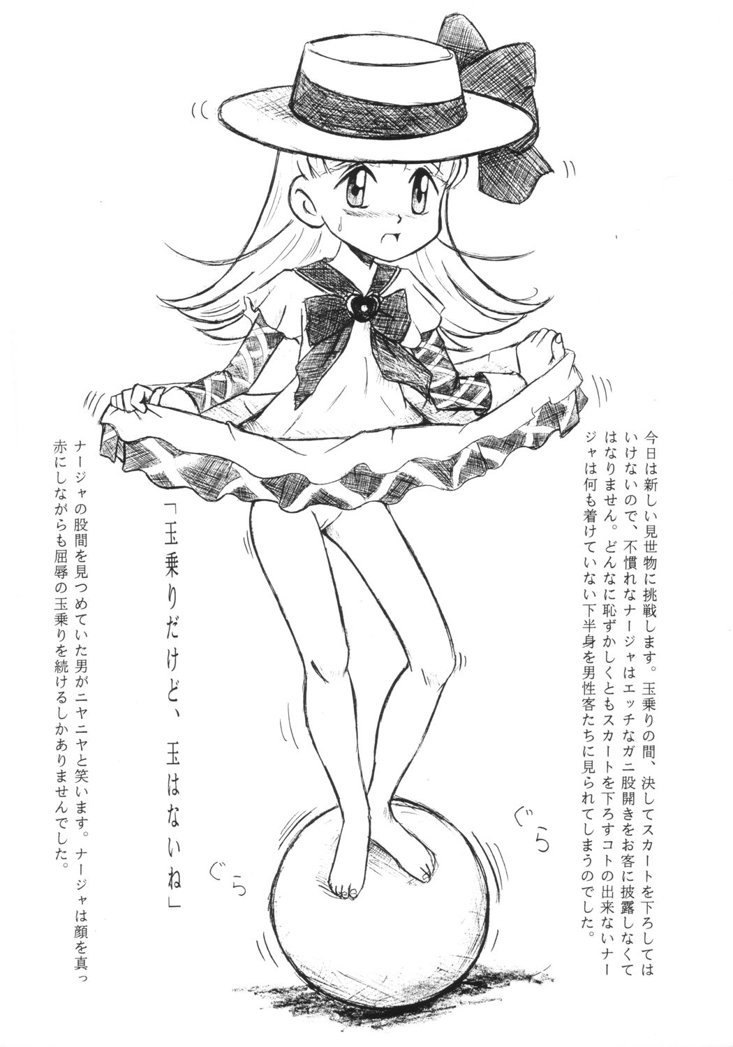 Nadja no Chirariman Flag Show page 4 full