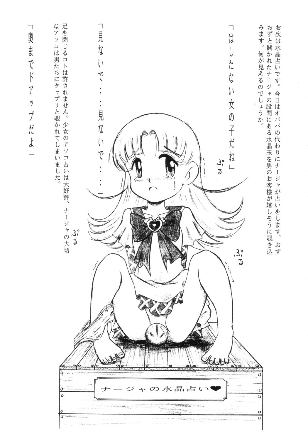 Nadja no Chirariman Flag Show page 5 full