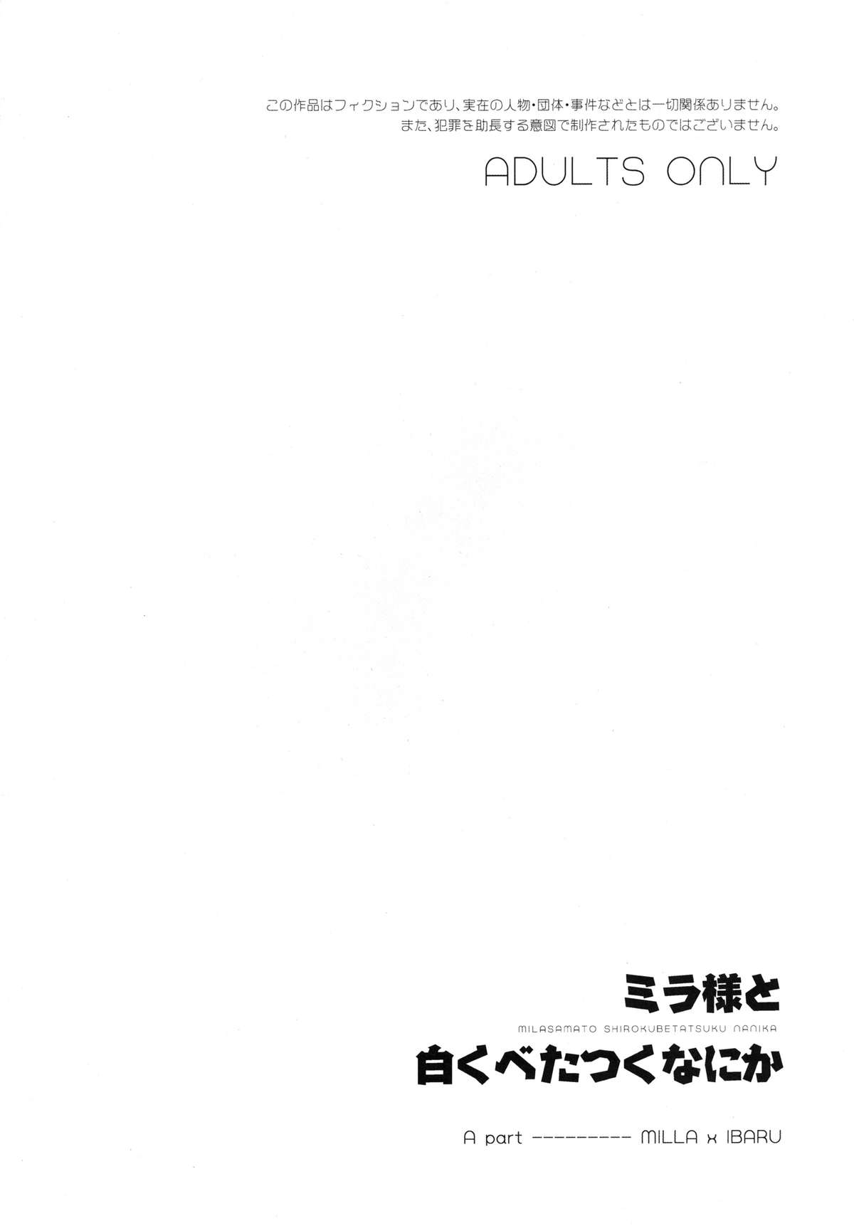 Milla-sama to Shiroku Betatsuku Nanika | Mira-sama and the White, Sticky Substance page 3 full