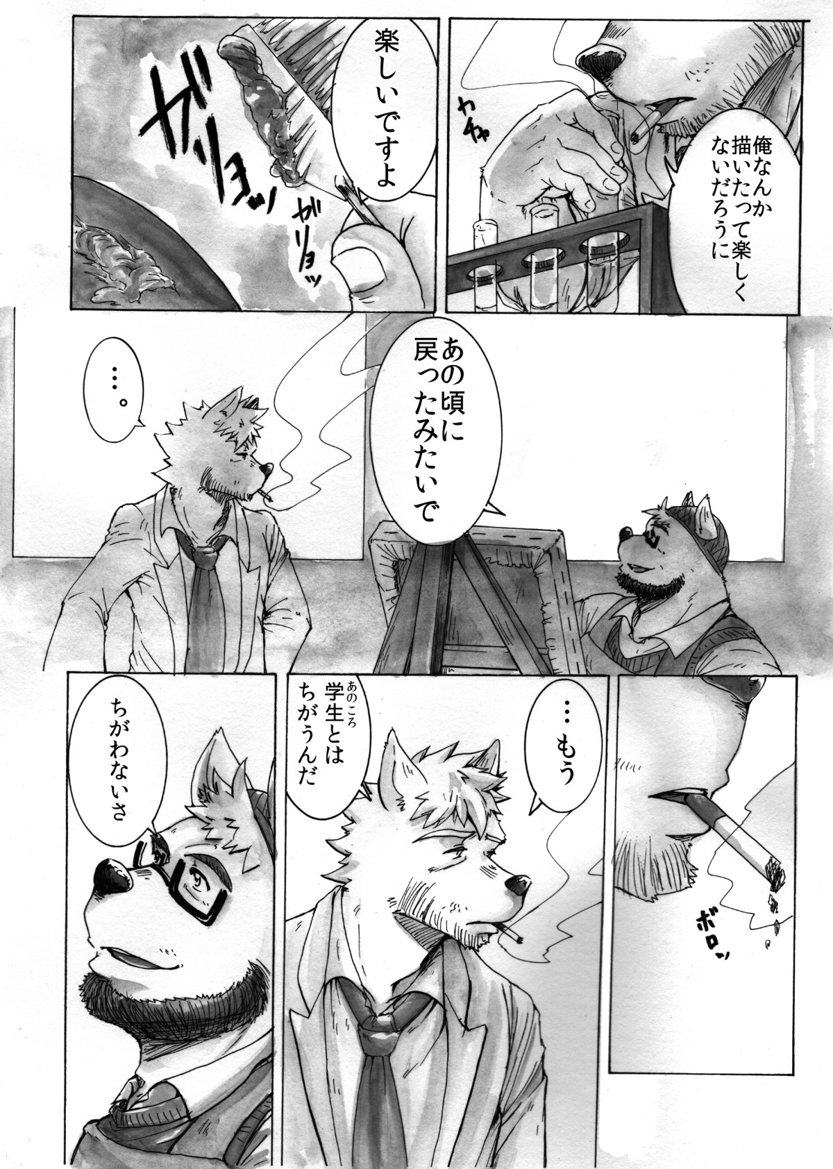 Watashi No Higenaga Ojisan + page 10 full