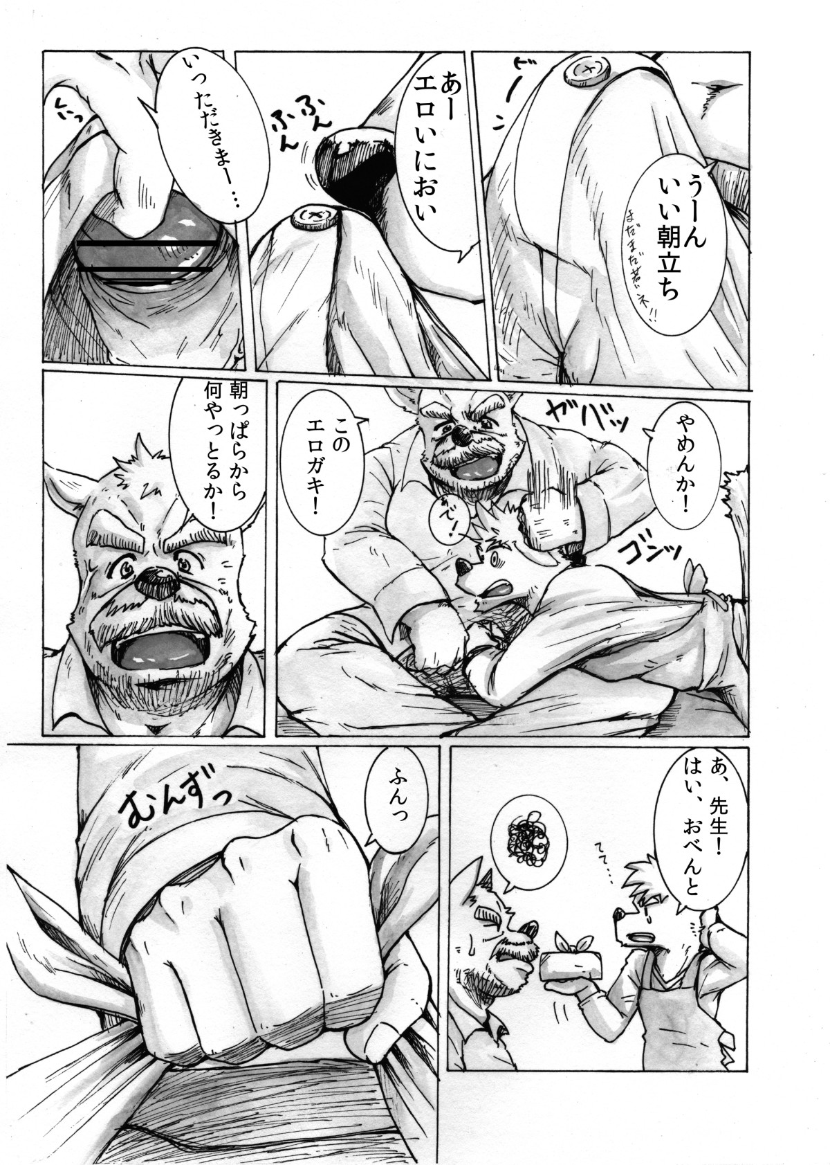 Watashi No Higenaga Ojisan + page 7 full