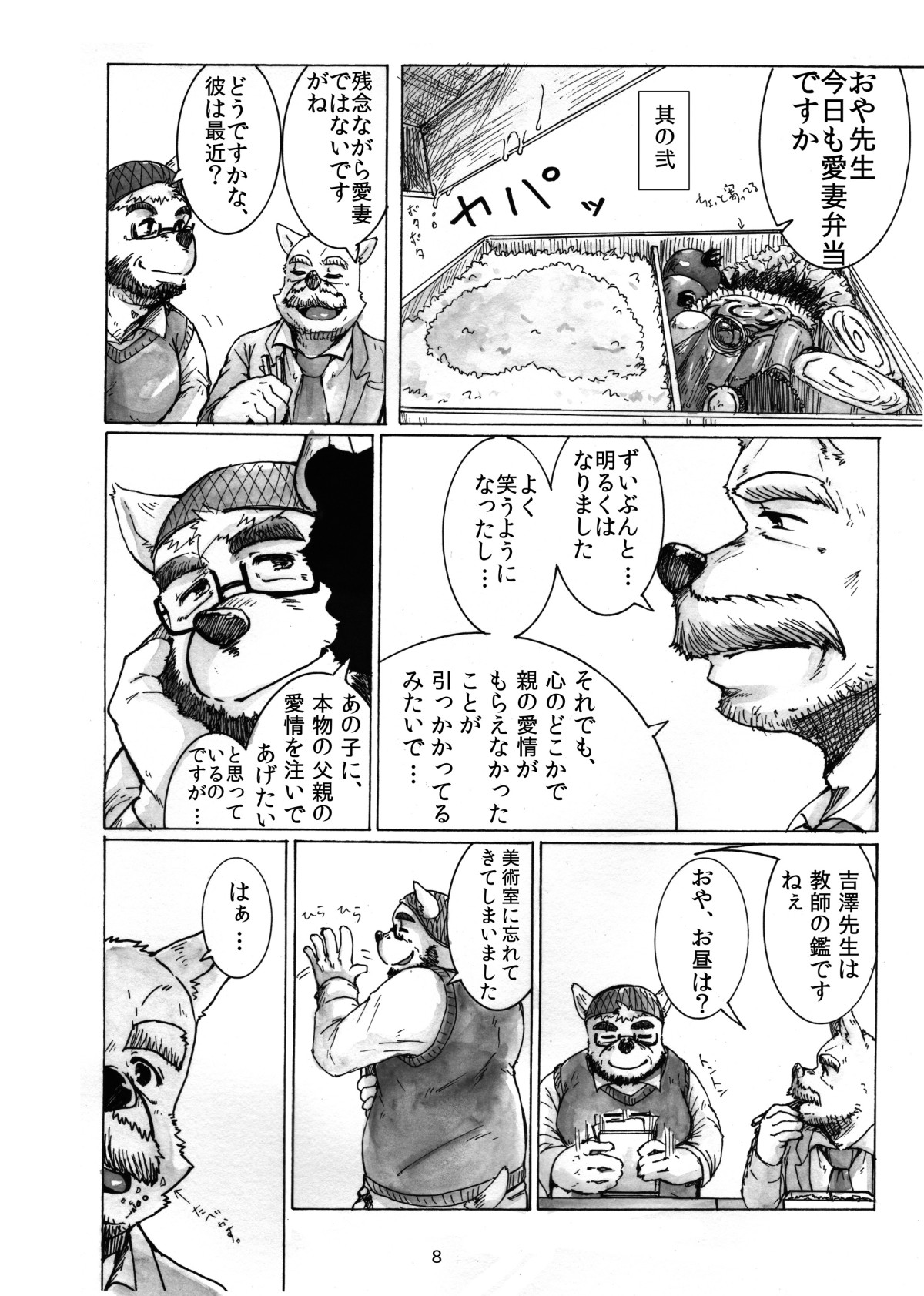 Watashi No Higenaga Ojisan + page 8 full