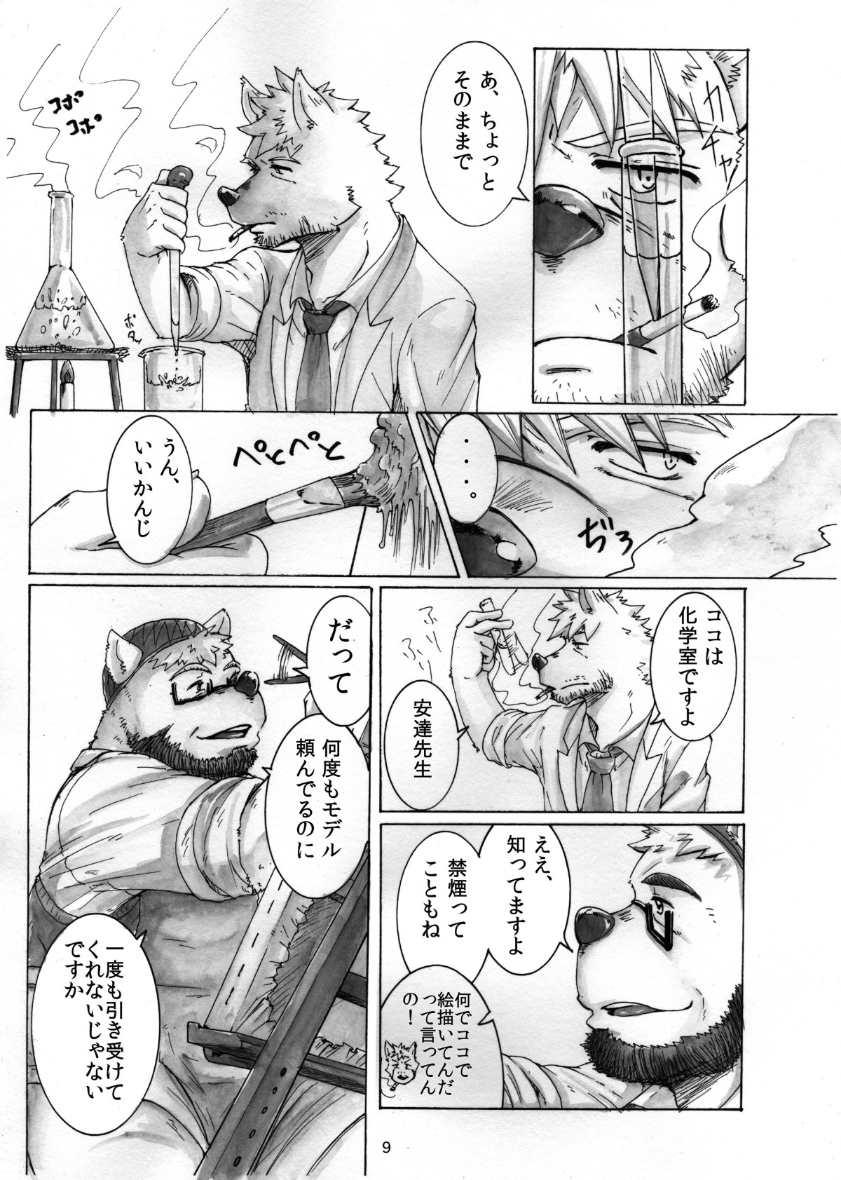 Watashi No Higenaga Ojisan + page 9 full