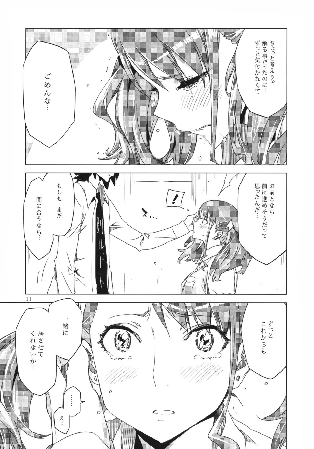 Ano Hi Mita Anjou no Eroi Hon. page 10 full