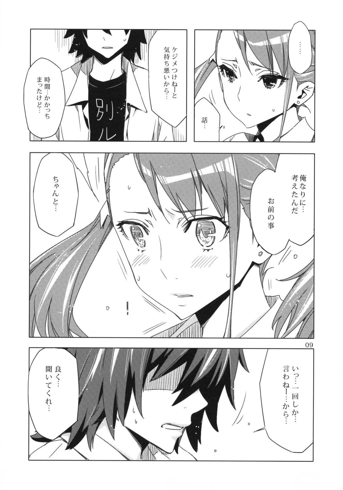 Ano Hi Mita Anjou no Eroi Hon. page 8 full