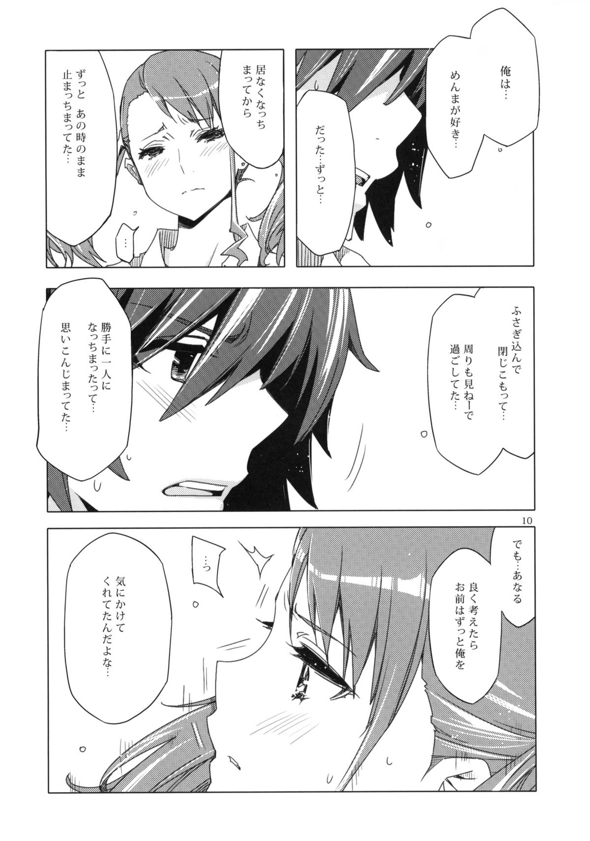 Ano Hi Mita Anjou no Eroi Hon. page 9 full