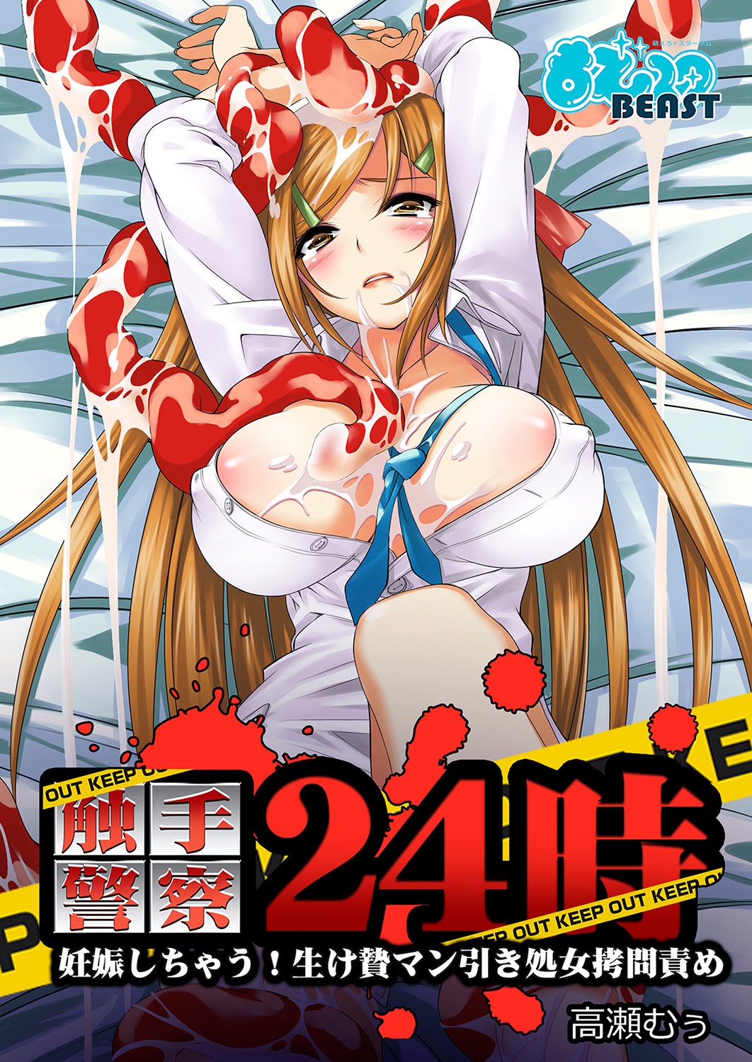 MoeStar BEAST Vol.1 page 2 full