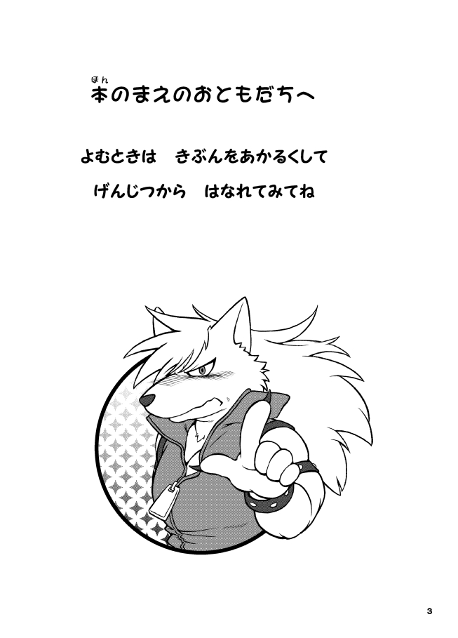 WOLFEEL SO BAD!! page 2 full