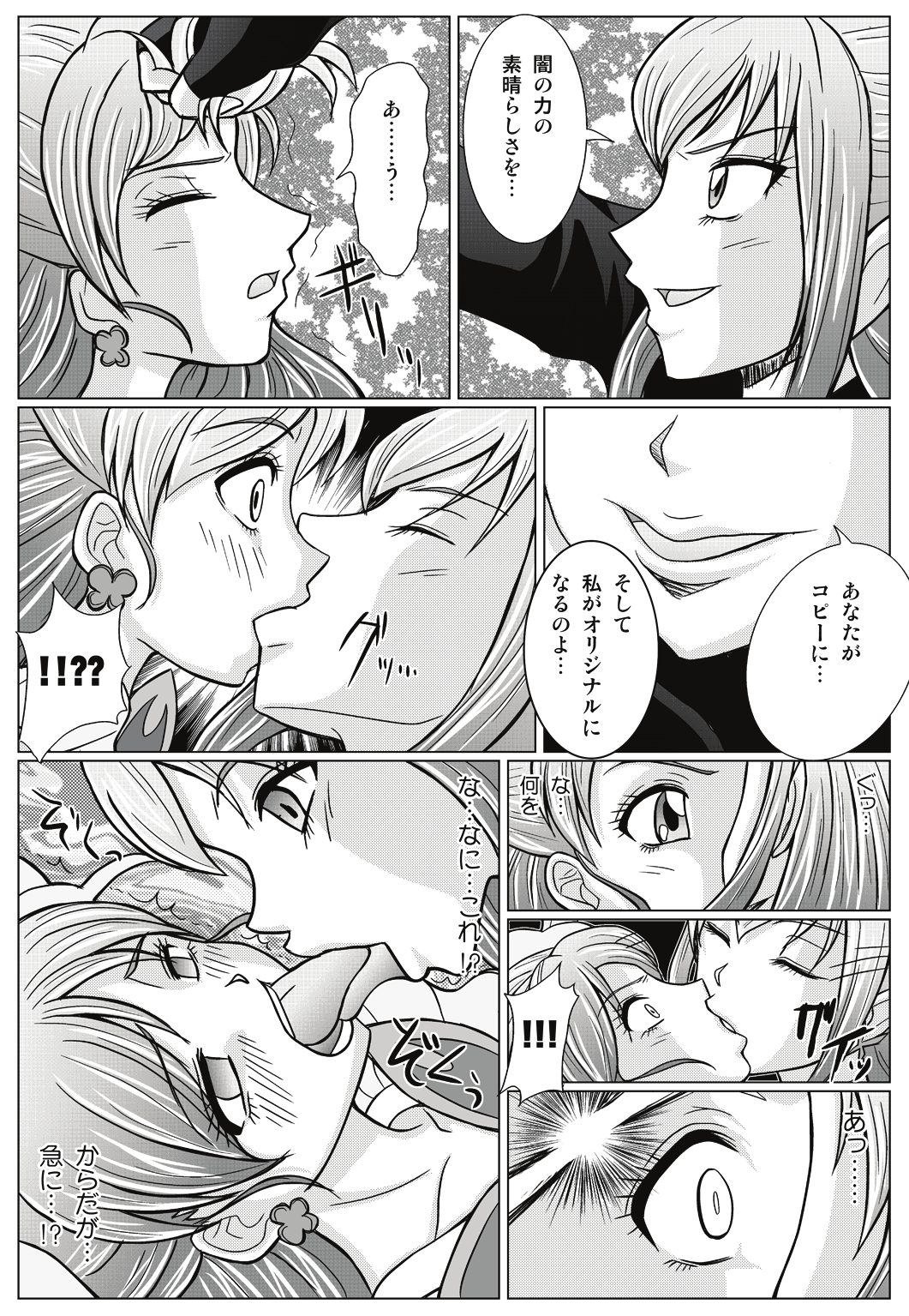 Mou Hitotsu no Ketsumatsu ~Henshin Heroine Kairaku Sennou Yes!! Precure 5 Hen~ page 9 full