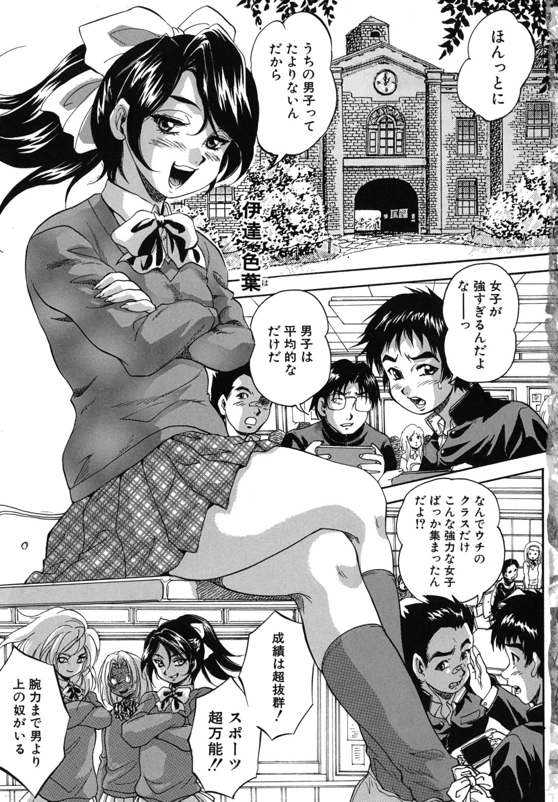 Ai to Iu Na no Shihai no Genri - Principle of Rule in Love. page 6 full