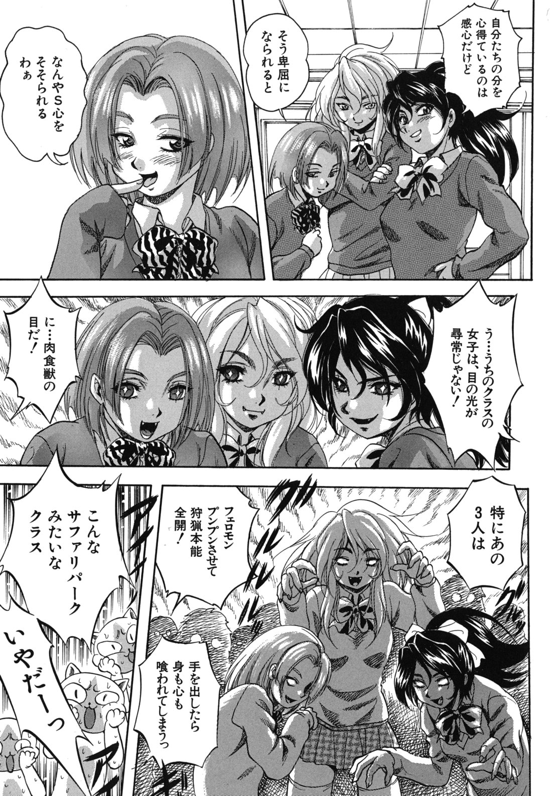 Ai to Iu Na no Shihai no Genri - Principle of Rule in Love. page 8 full