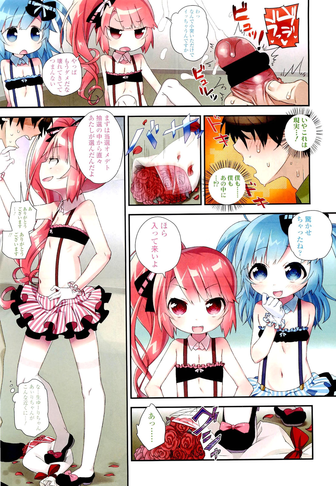 Girls forM Vol. 02 page 5 full