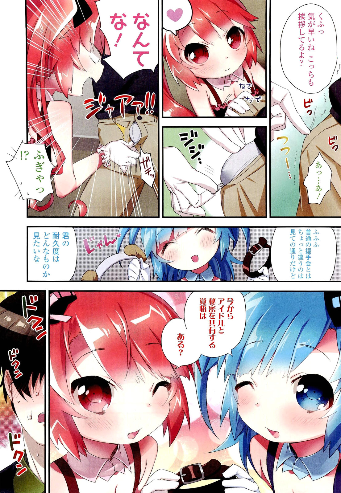 Girls forM Vol. 02 page 6 full
