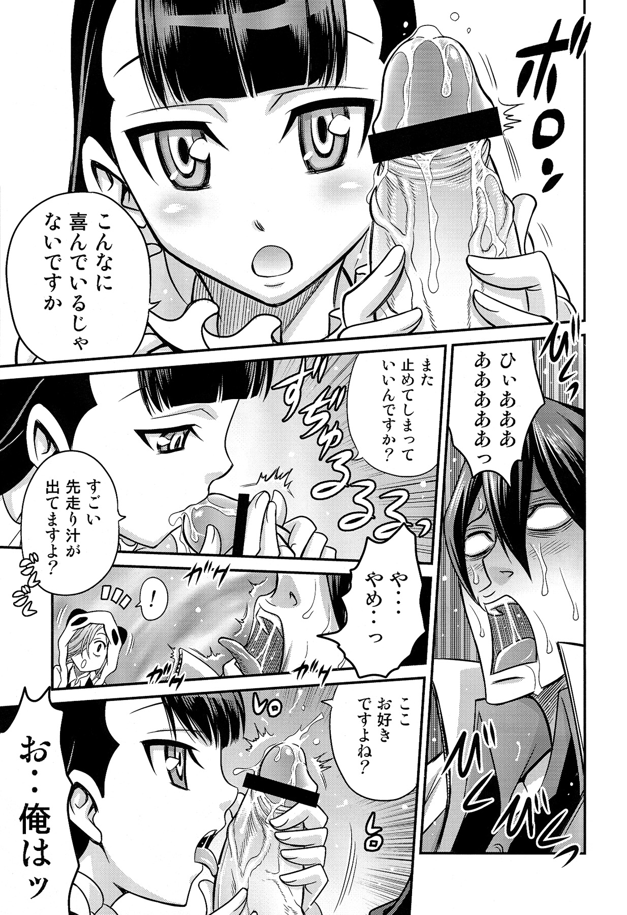 Peropero Kazamori!! page 8 full