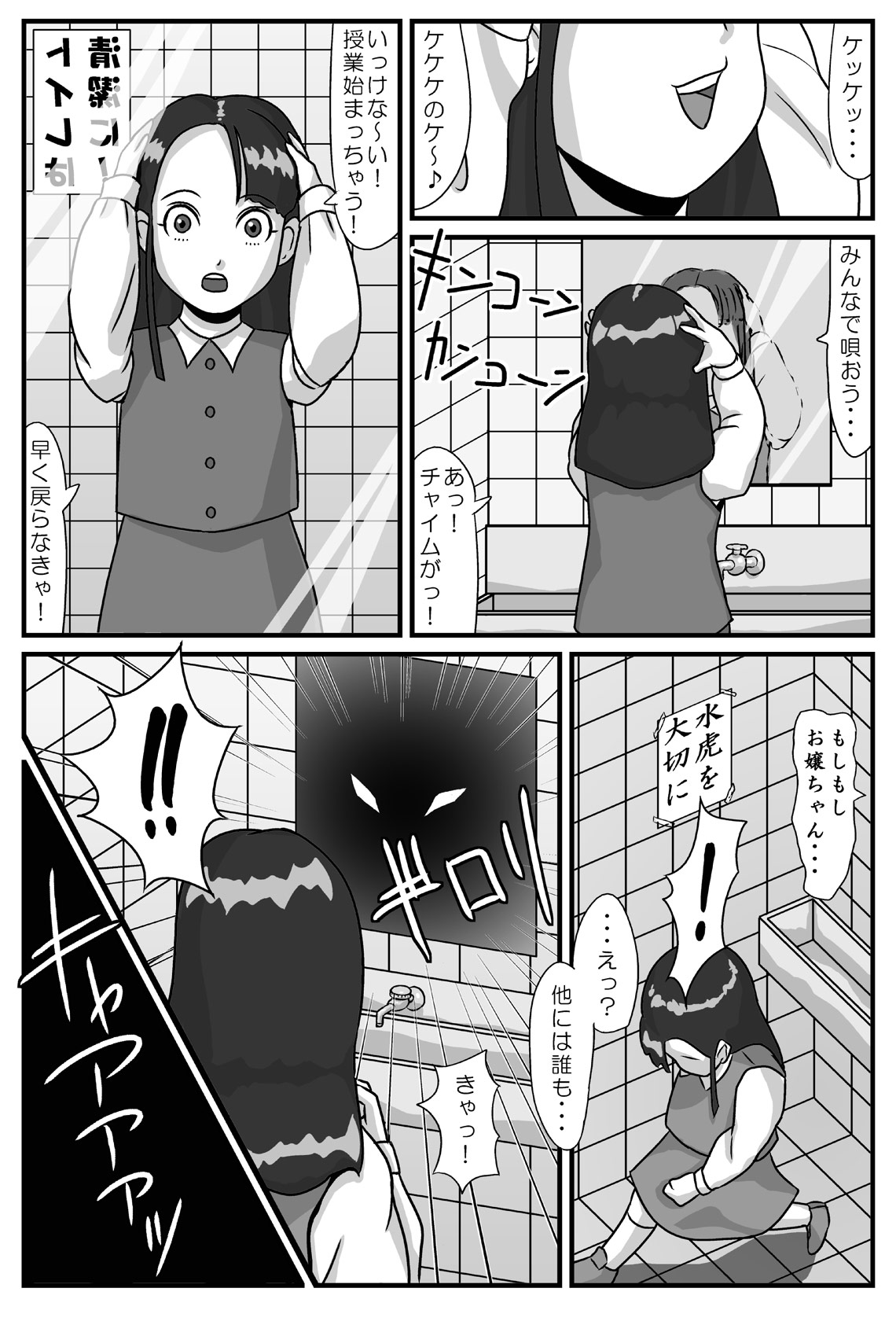 Hyakki Yakan - Kagami Jigoku-hen Umimasu! page 2 full