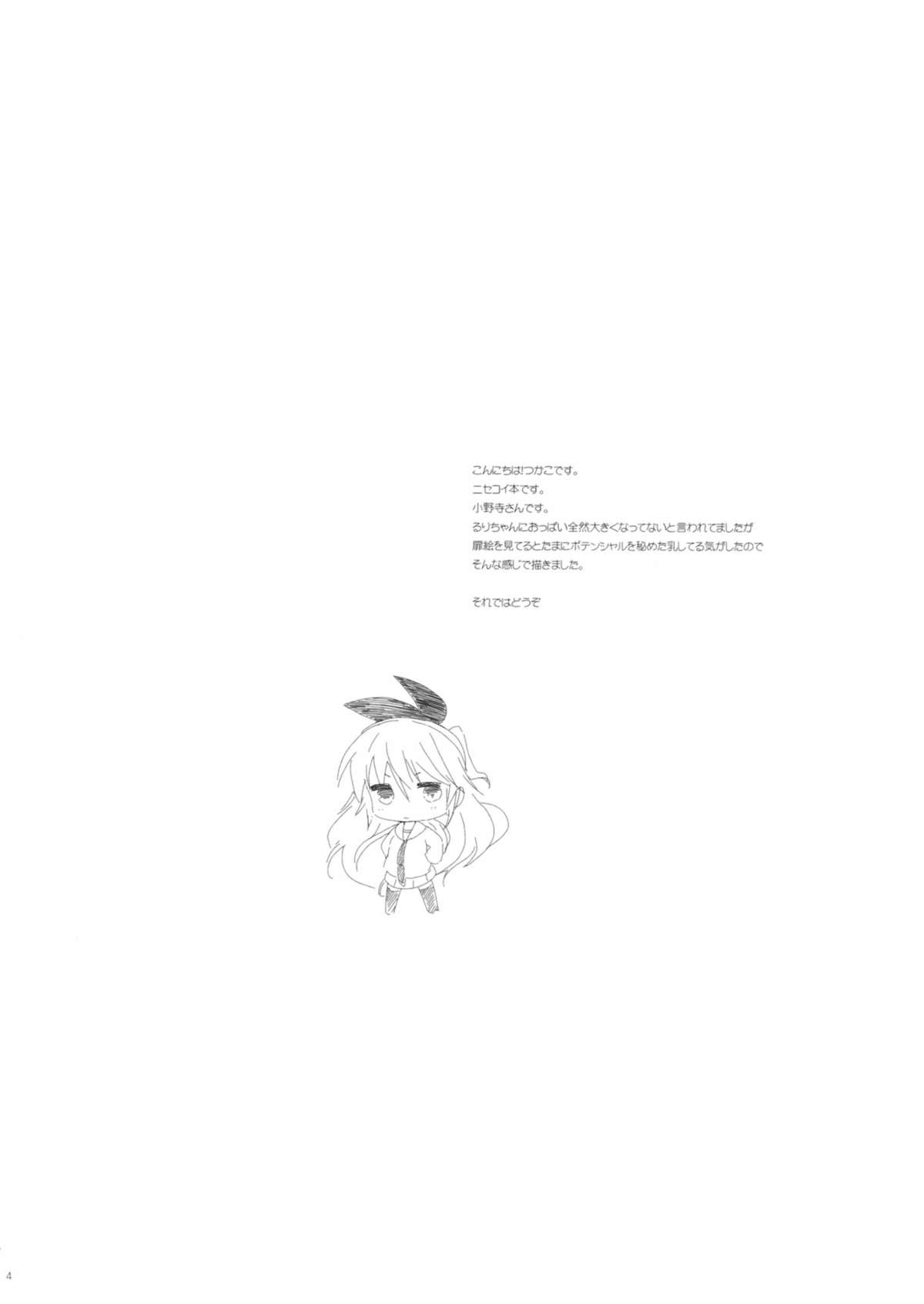 Yume Miru Onodera-san page 3 full