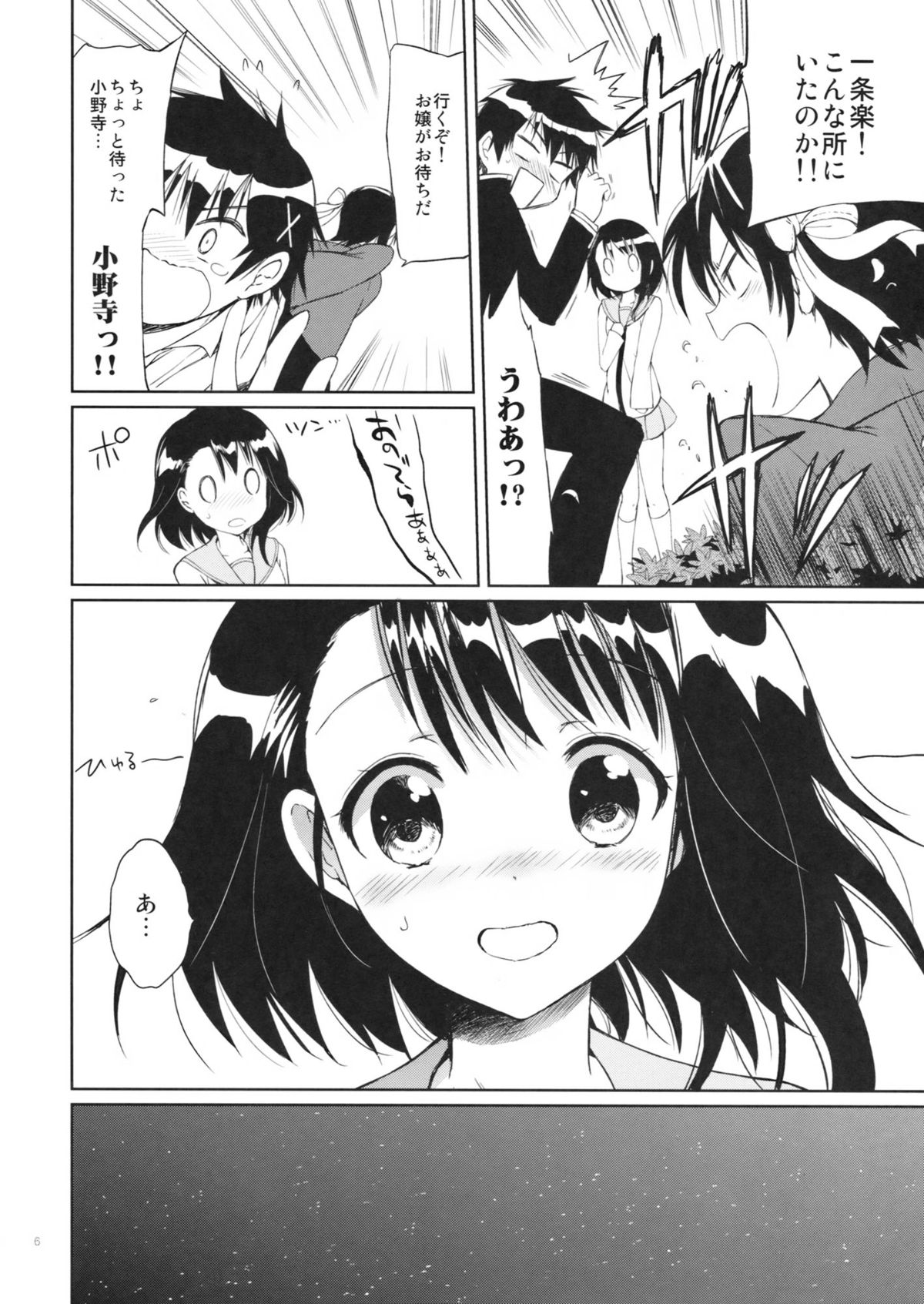 Yume Miru Onodera-san page 5 full