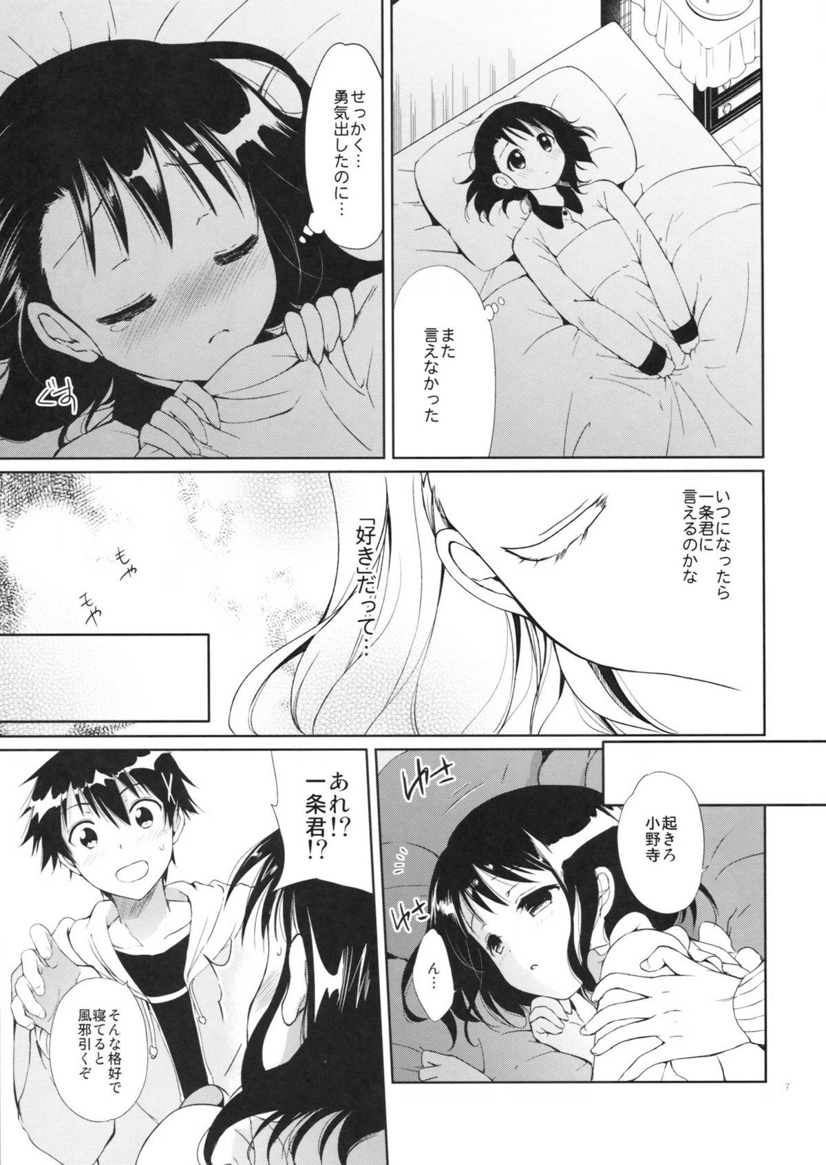 Yume Miru Onodera-san page 6 full