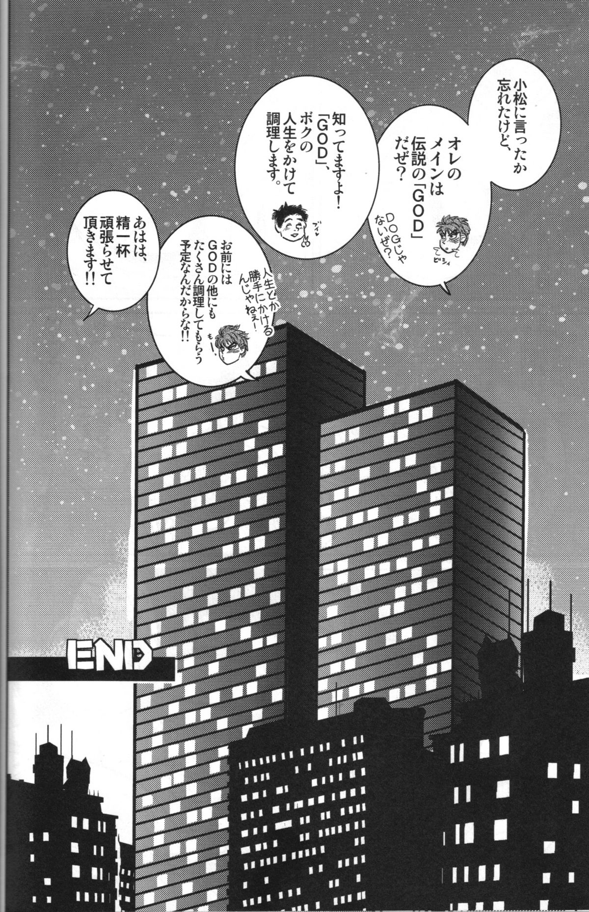 Komatsu Chef no Gokuhi Recipe page 8 full