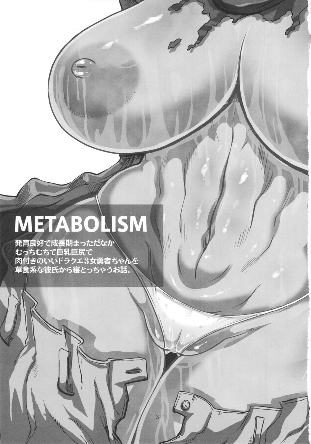 Metabolism DQ-U - Hatsuiku Ryoukou na Onna Yuusha wo Netocchau Ohanashi. page 2 full