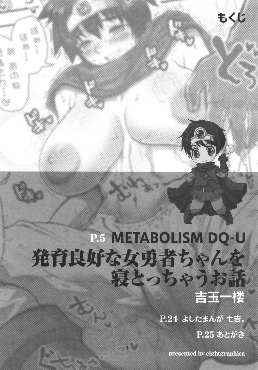 Metabolism DQ-U - Hatsuiku Ryoukou na Onna Yuusha wo Netocchau Ohanashi. page 3 full
