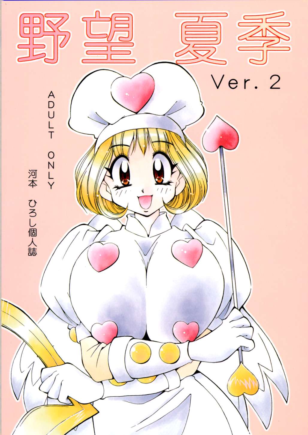 Yabou Kaki ver. 2 page 1 full