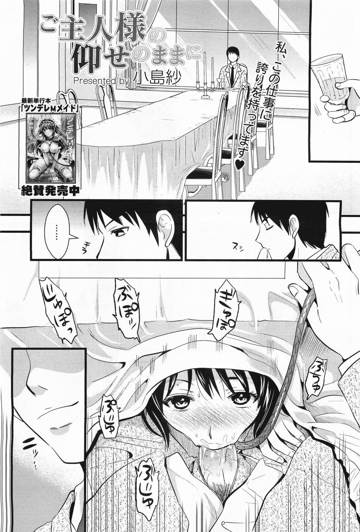 Goshuujin-sama no Oose no Mamani page 3 full