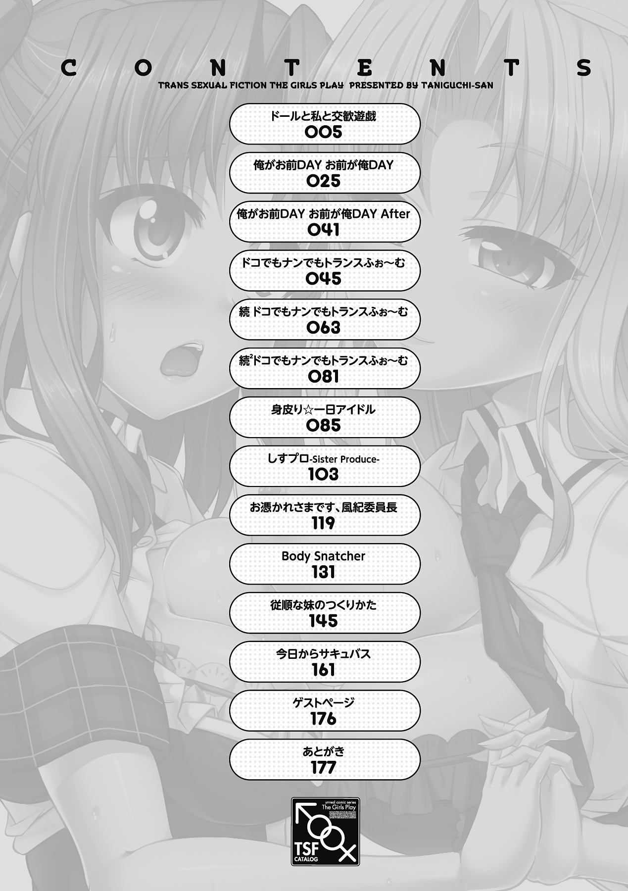 Onnanoko Yuugi ~TSF Catalog~ - Trans Sexual Fiction the Girls Play page 4 full