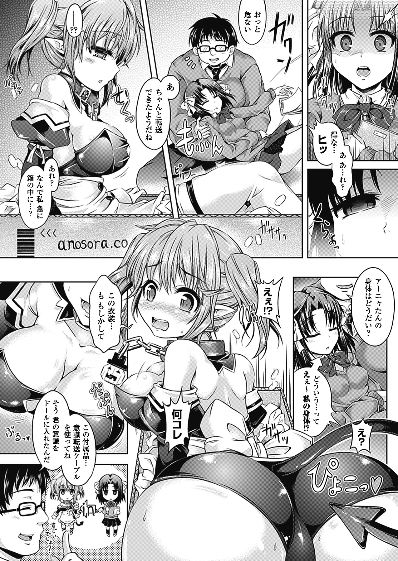 Onnanoko Yuugi ~TSF Catalog~ - Trans Sexual Fiction the Girls Play page 6 full