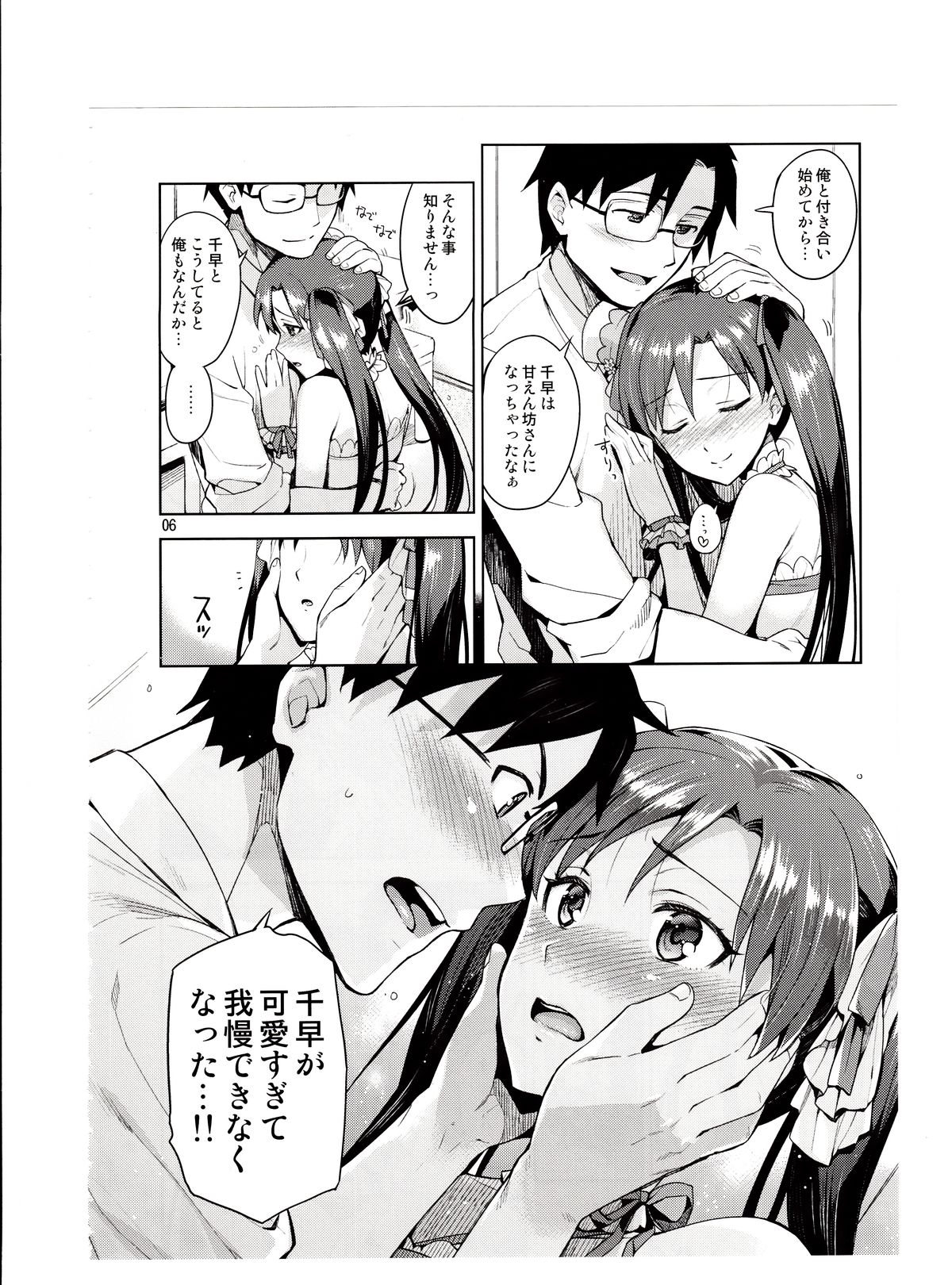 Chihaya ga Kawai sugi te Gaman Dekinaku Natta...!! page 5 full