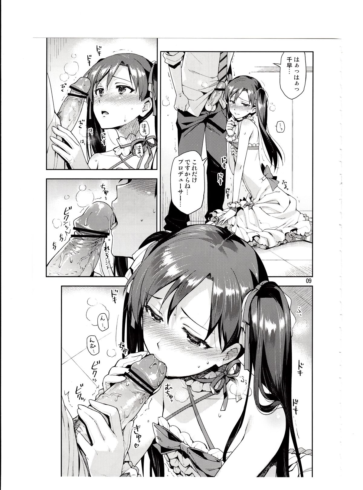 Chihaya ga Kawai sugi te Gaman Dekinaku Natta...!! page 8 full