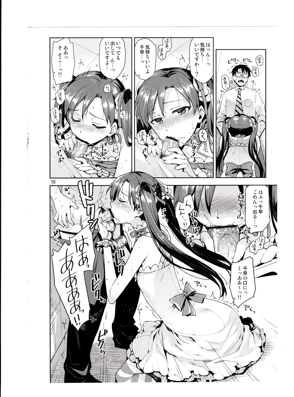 Chihaya ga Kawai sugi te Gaman Dekinaku Natta...!! page 9 full