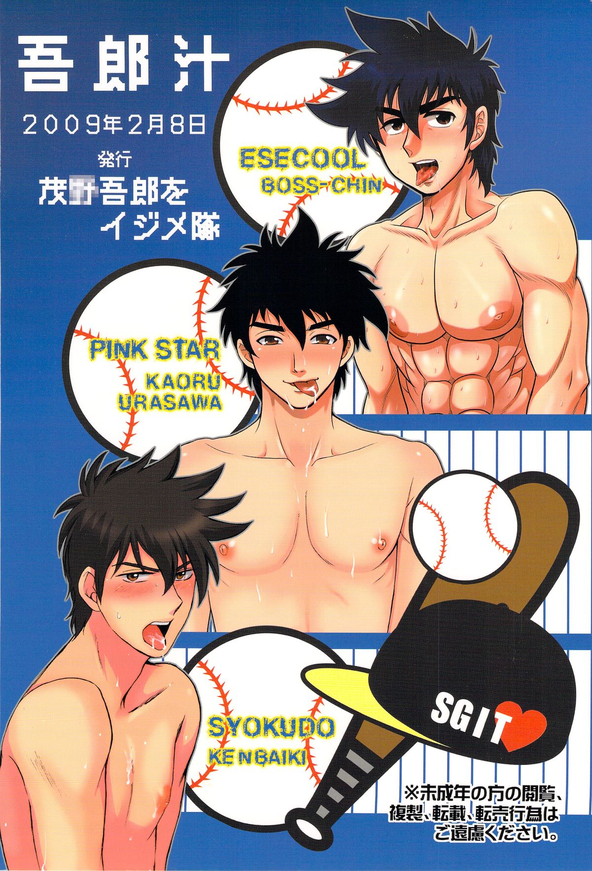 Gorou Jiru page 2 full