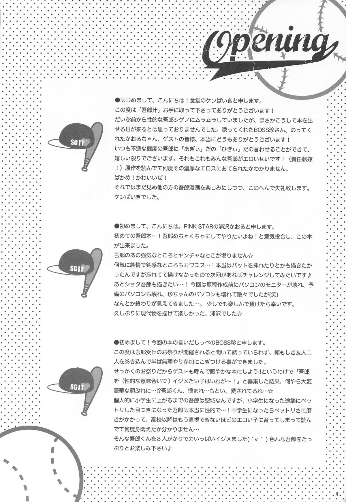 Gorou Jiru page 4 full