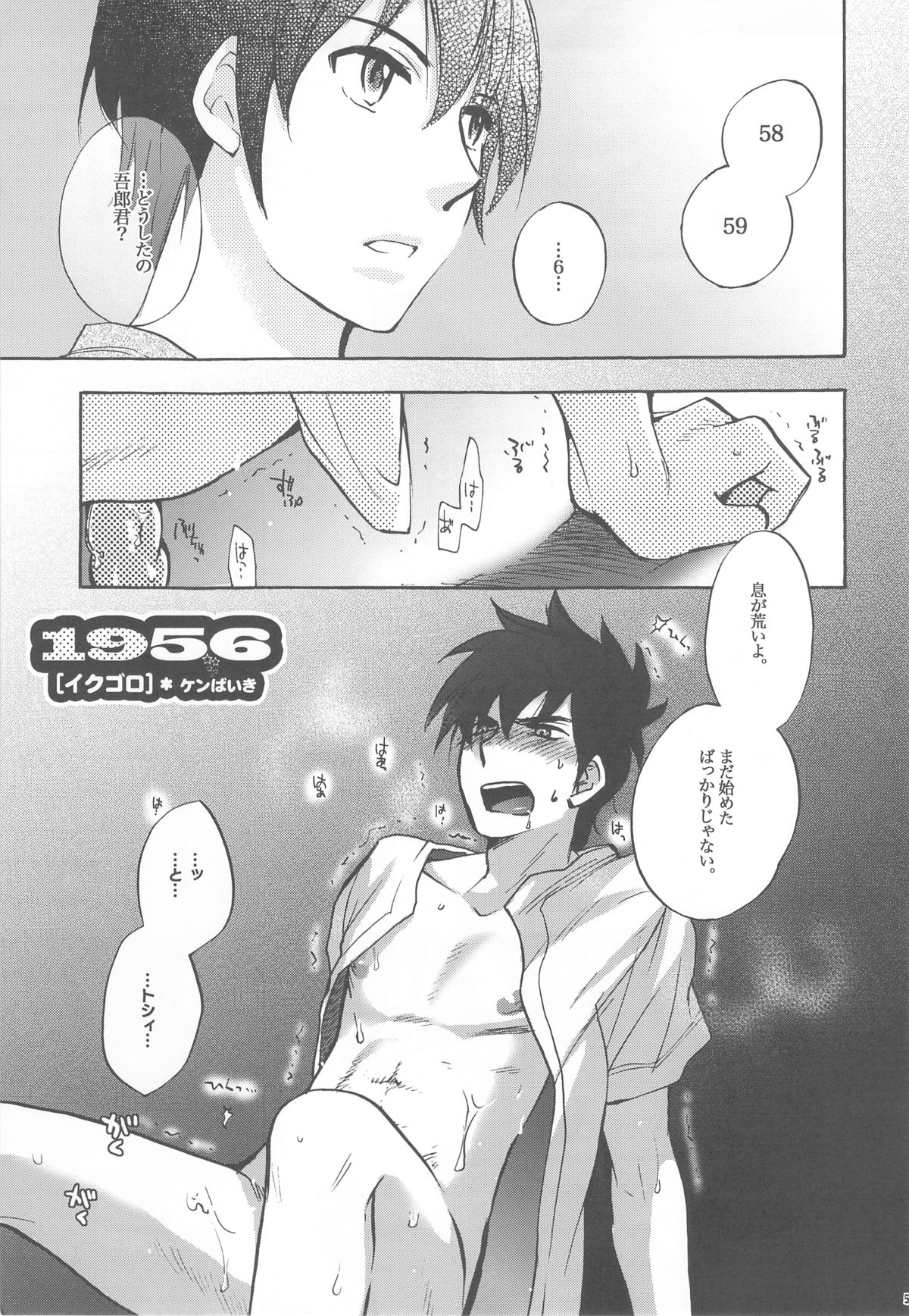 Gorou Jiru page 5 full