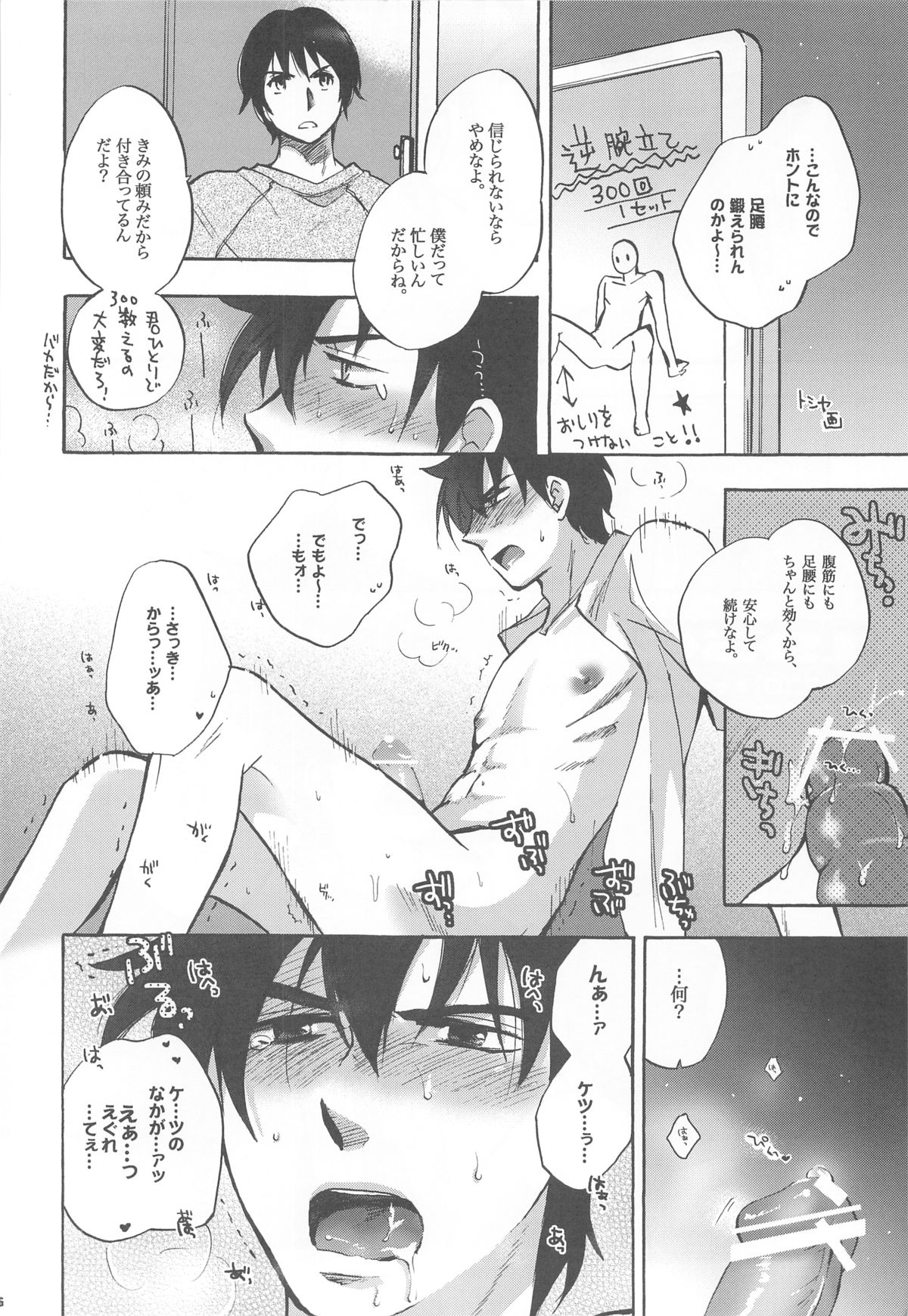 Gorou Jiru page 6 full