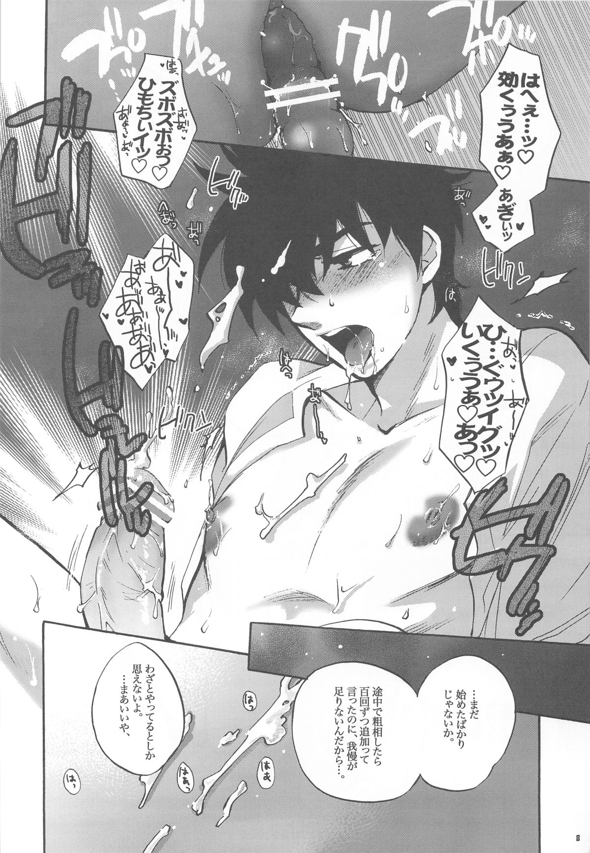 Gorou Jiru page 8 full