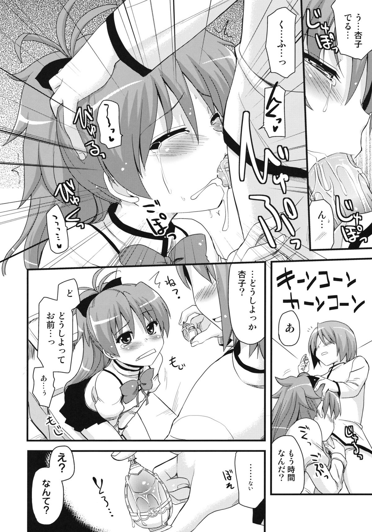 Zutto Issho ni Ite Yaru yo page 9 full