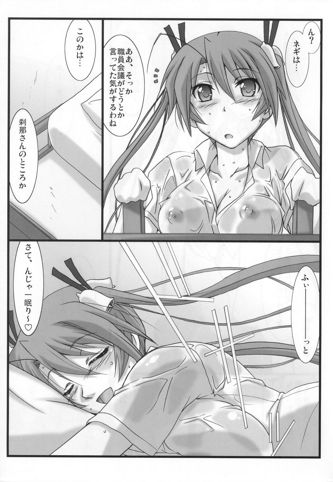 Astral Bout ver. 21 page 5 full